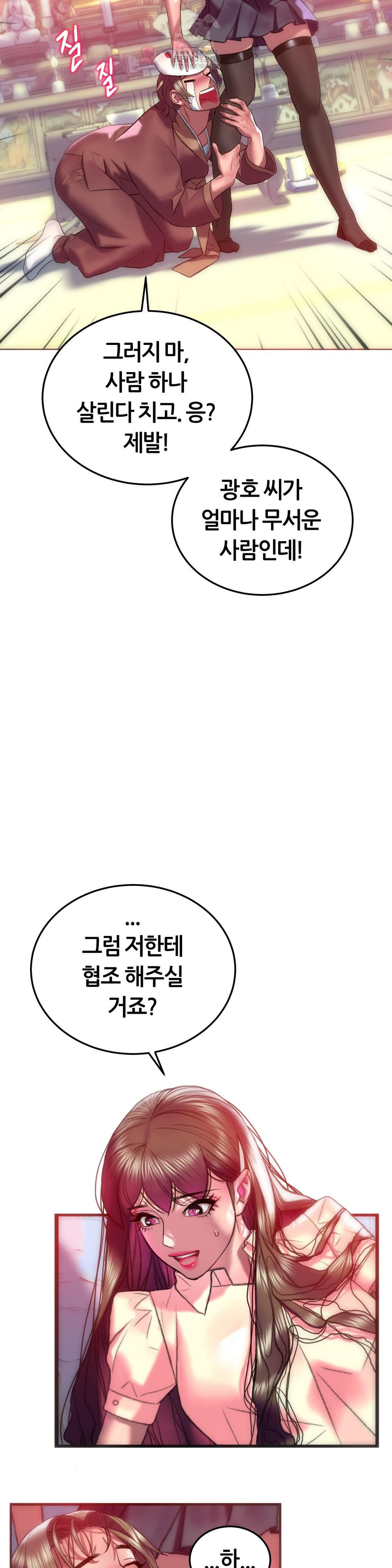 The Monster in My Room Raw - Chapter 31 Page 37