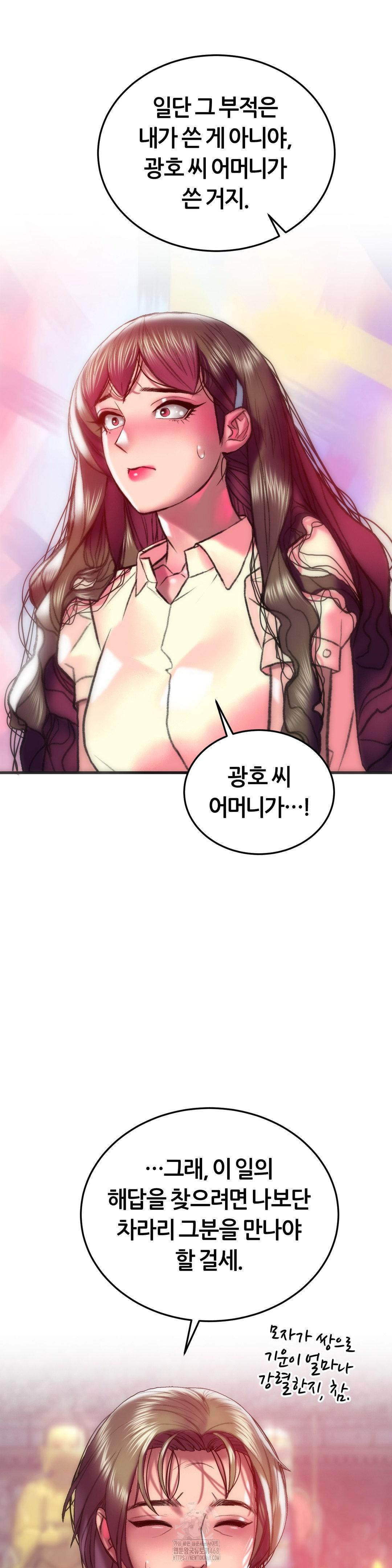 The Monster in My Room Raw - Chapter 31 Page 39