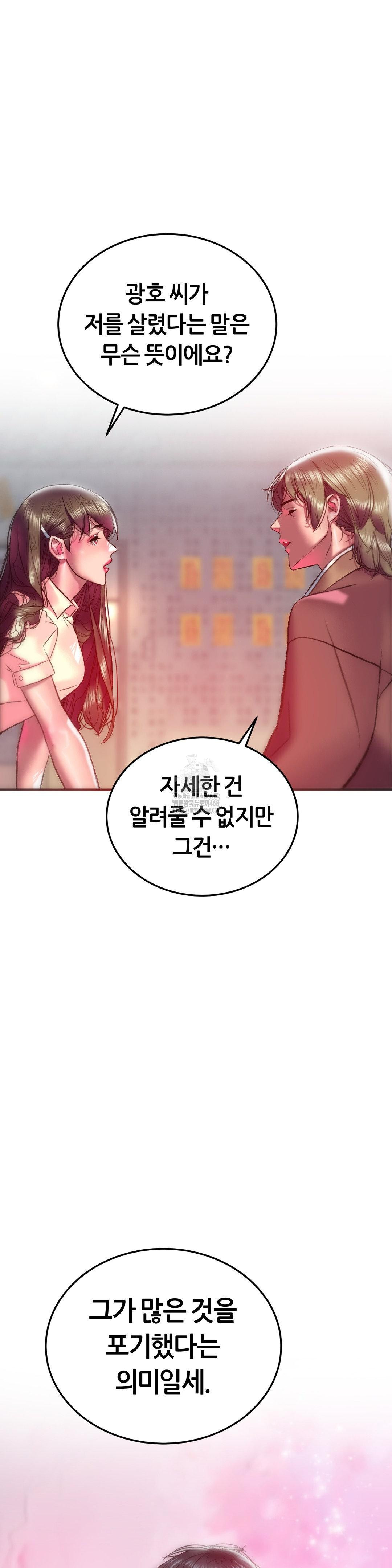 The Monster in My Room Raw - Chapter 31 Page 42