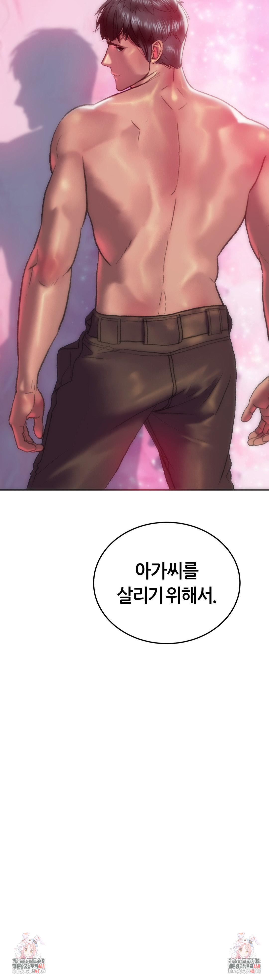 The Monster in My Room Raw - Chapter 31 Page 43