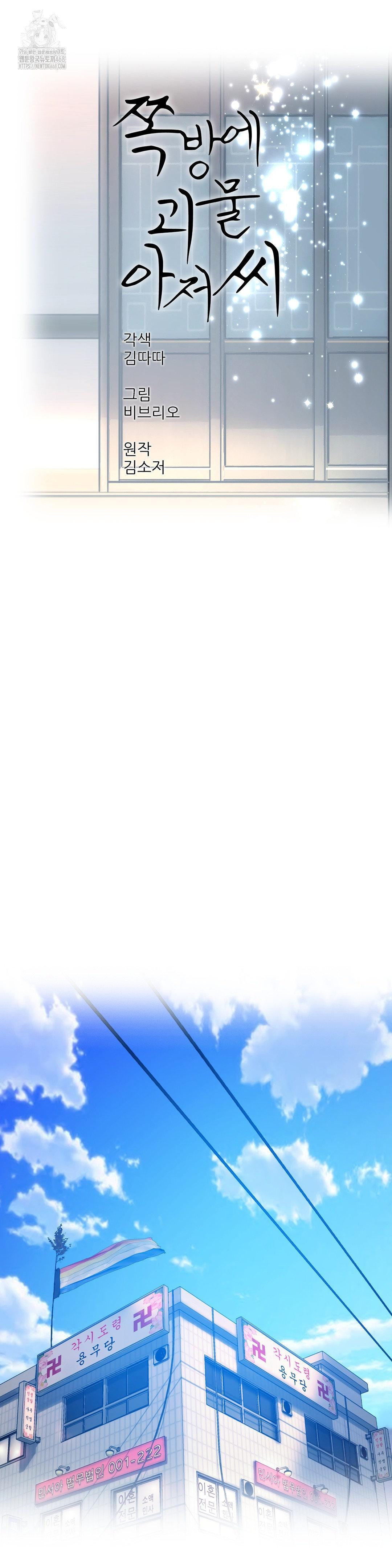 The Monster in My Room Raw - Chapter 31 Page 9