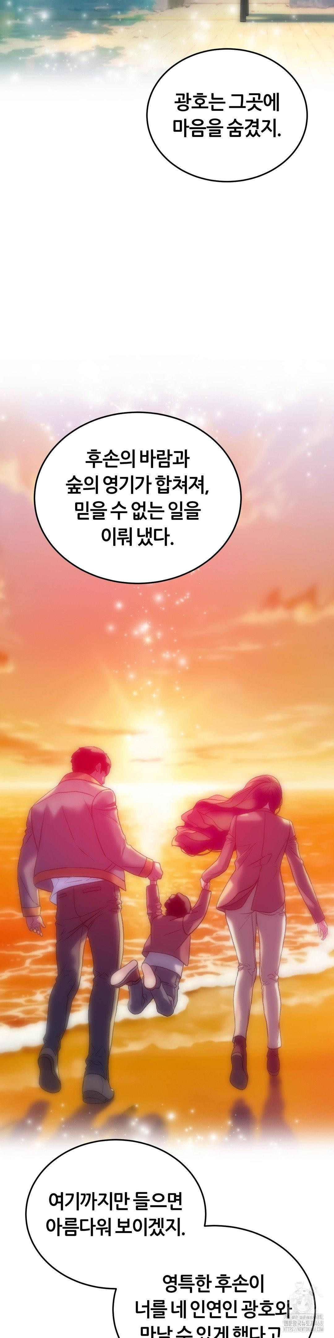 The Monster in My Room Raw - Chapter 32 Page 32