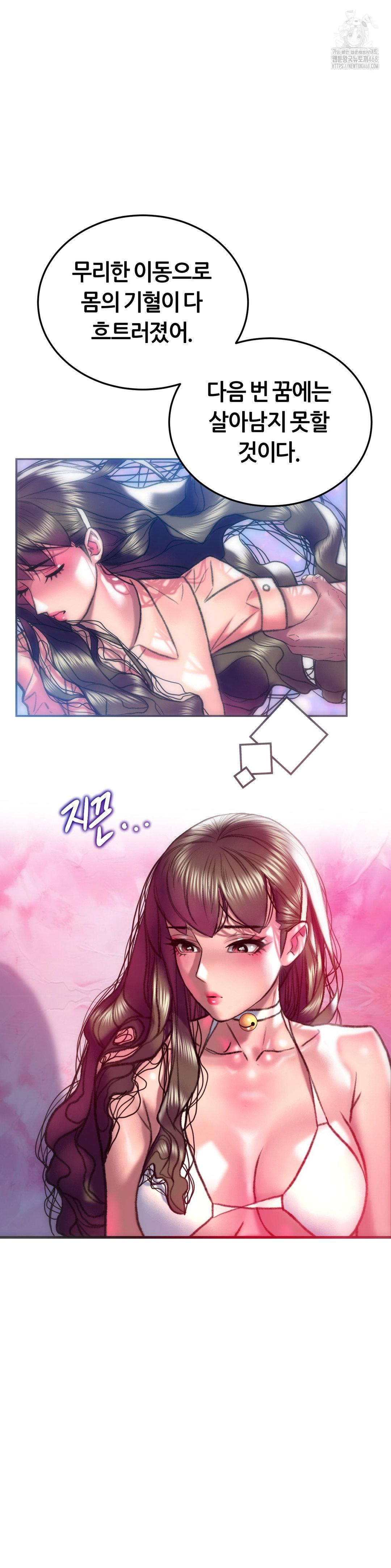 The Monster in My Room Raw - Chapter 32 Page 34