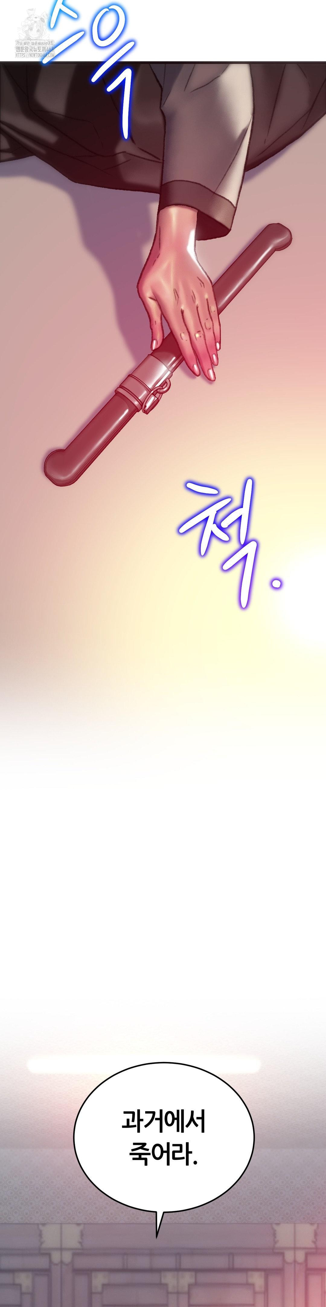 The Monster in My Room Raw - Chapter 32 Page 42