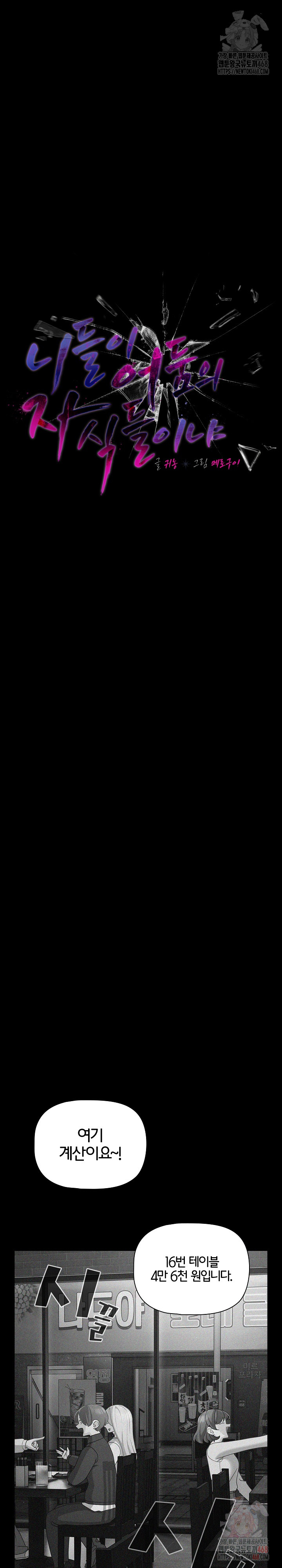 People of The Dark Raw - Chapter 26 Page 16