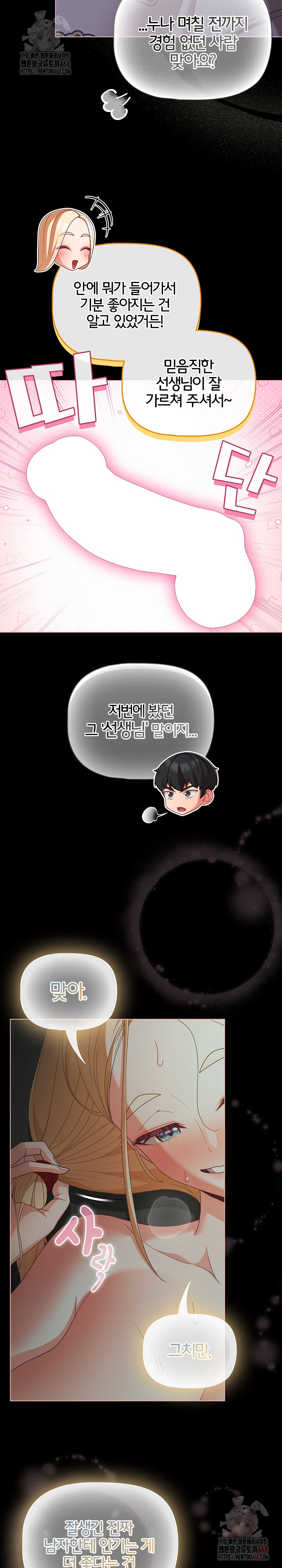 People of The Dark Raw - Chapter 26 Page 5