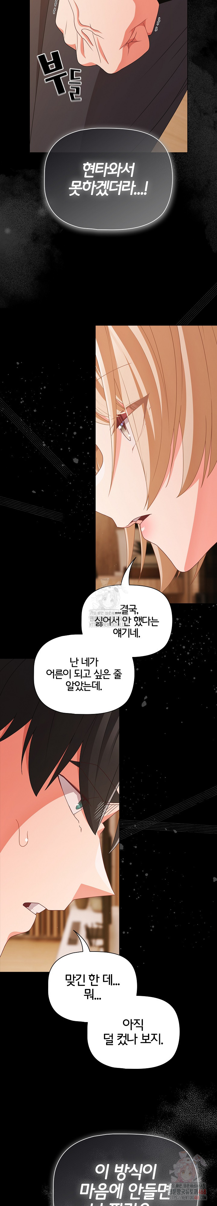 People of The Dark Raw - Chapter 28 Page 18