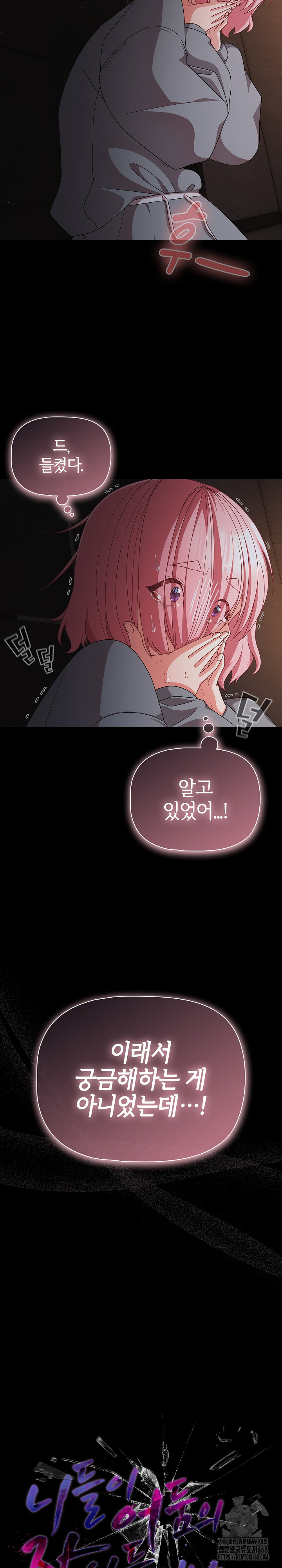 People of The Dark Raw - Chapter 31 Page 19