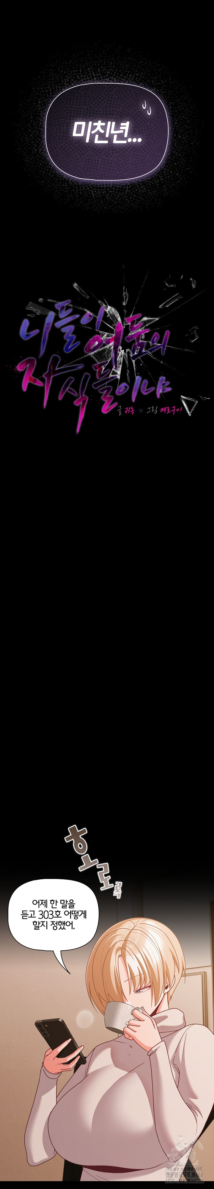 People of The Dark Raw - Chapter 32 Page 7