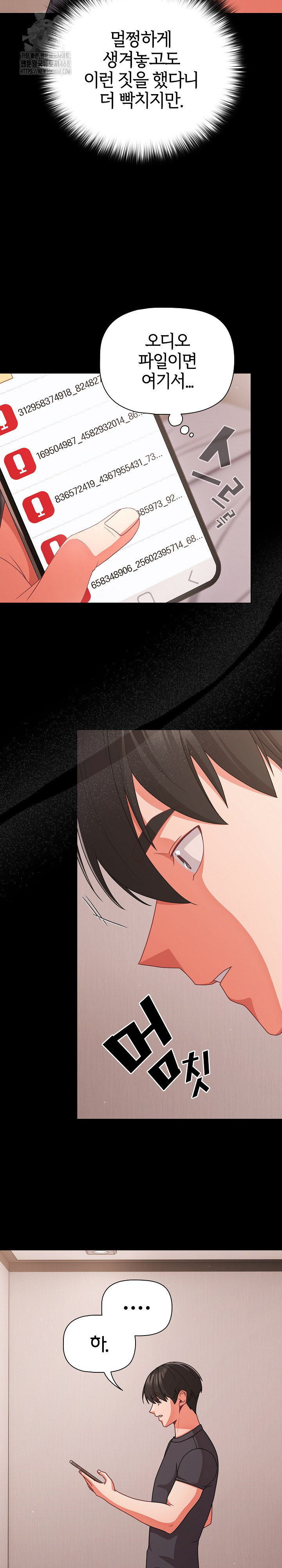 People of The Dark Raw - Chapter 33 Page 11