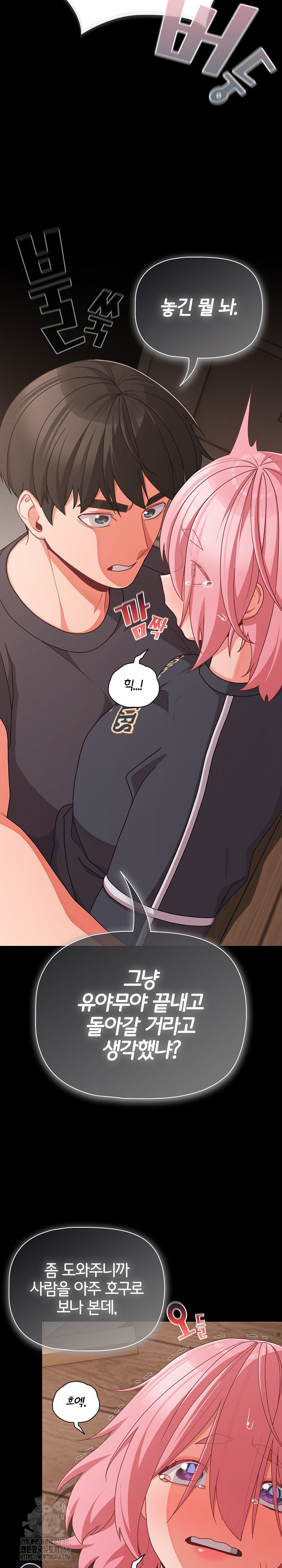 People of The Dark Raw - Chapter 33 Page 5