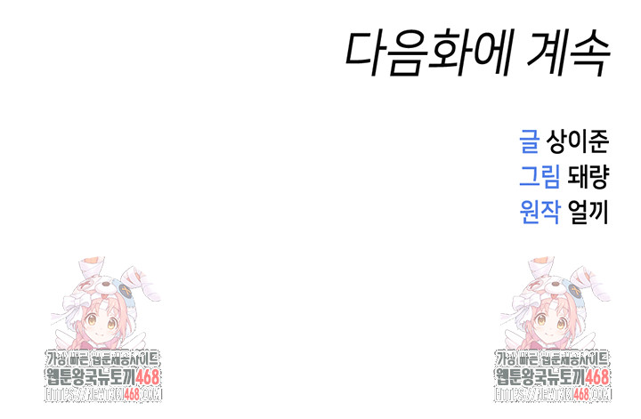 Common Sense Manipulation Program Raw - Chapter 16 Page 57