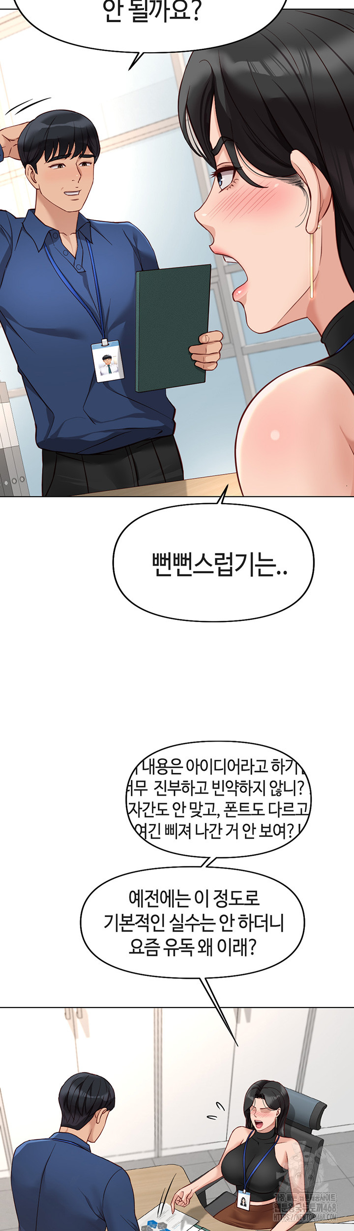 Common Sense Manipulation Program Raw - Chapter 17 Page 15