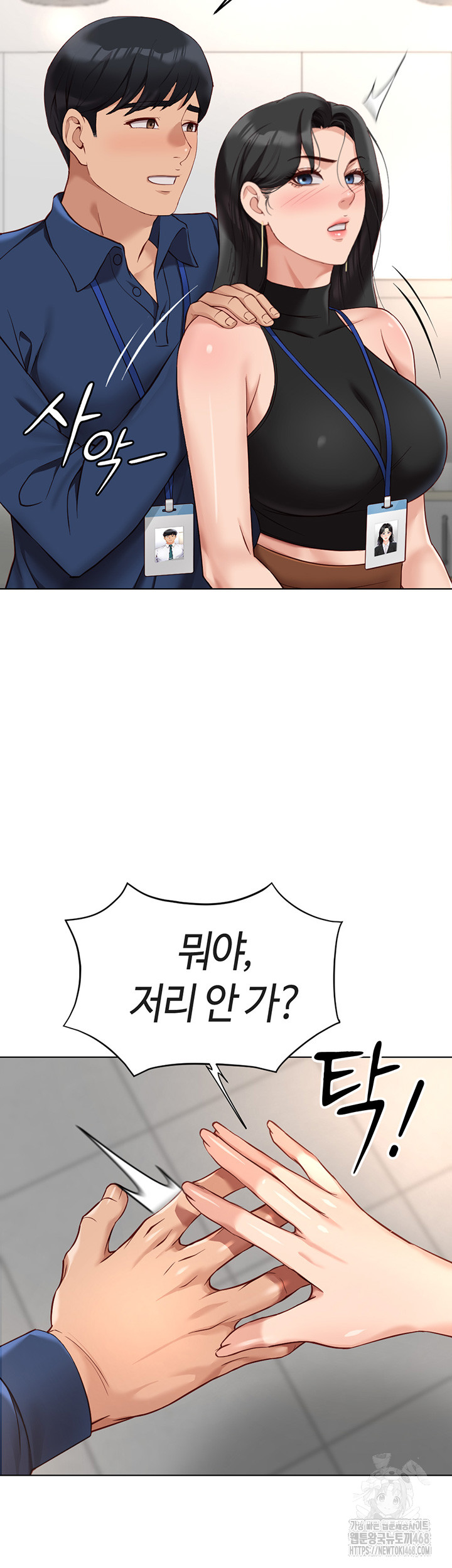 Common Sense Manipulation Program Raw - Chapter 17 Page 23