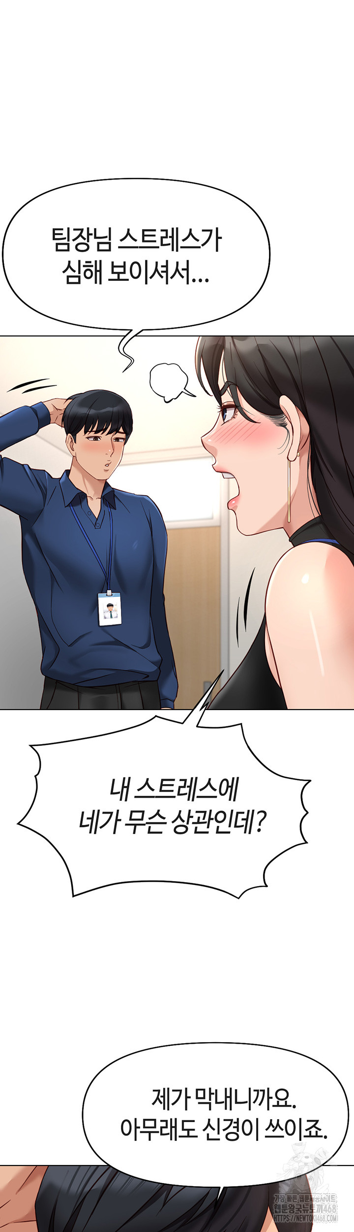 Common Sense Manipulation Program Raw - Chapter 17 Page 24