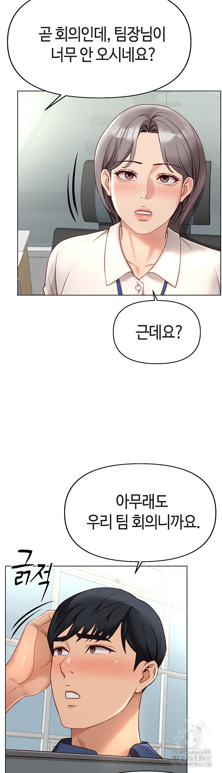 Common Sense Manipulation Program Raw - Chapter 17 Page 50