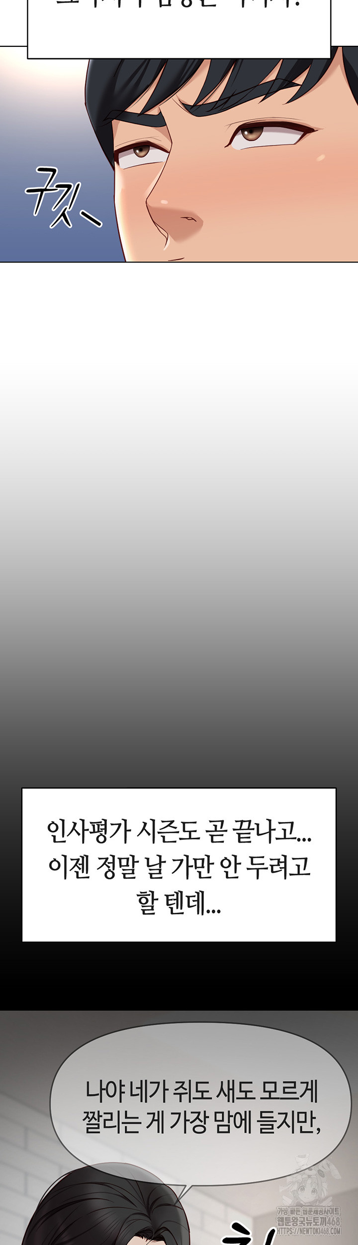 Common Sense Manipulation Program Raw - Chapter 17 Page 7