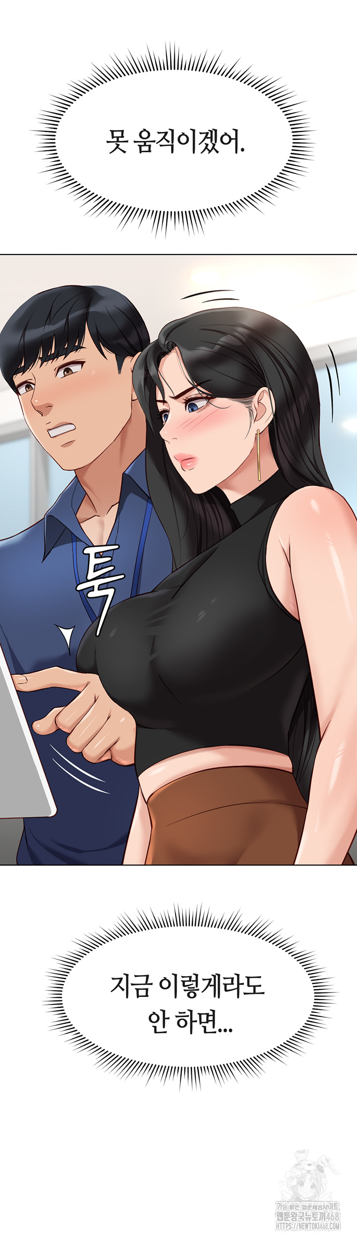 Common Sense Manipulation Program Raw - Chapter 18 Page 15