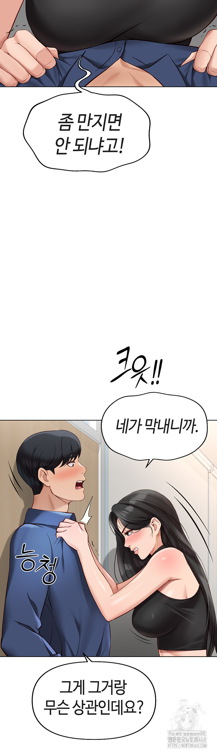 Common Sense Manipulation Program Raw - Chapter 18 Page 26