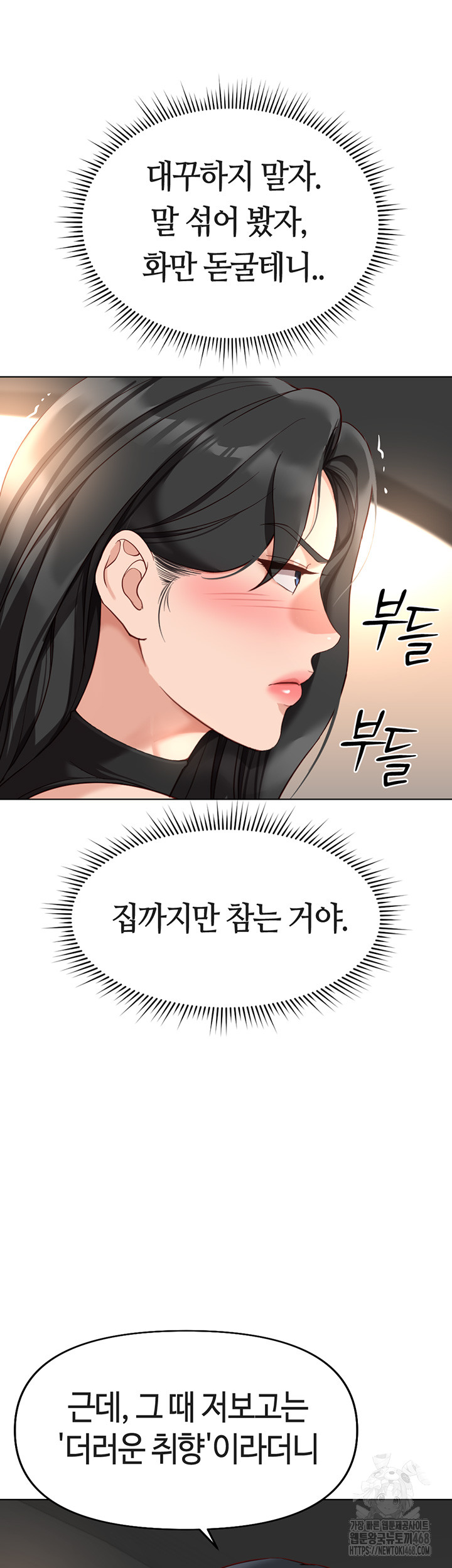 Common Sense Manipulation Program Raw - Chapter 18 Page 36