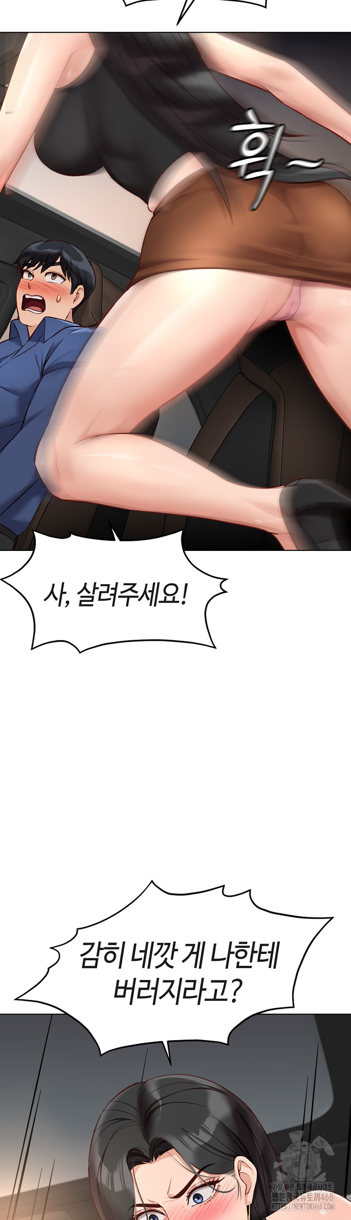 Common Sense Manipulation Program Raw - Chapter 18 Page 43