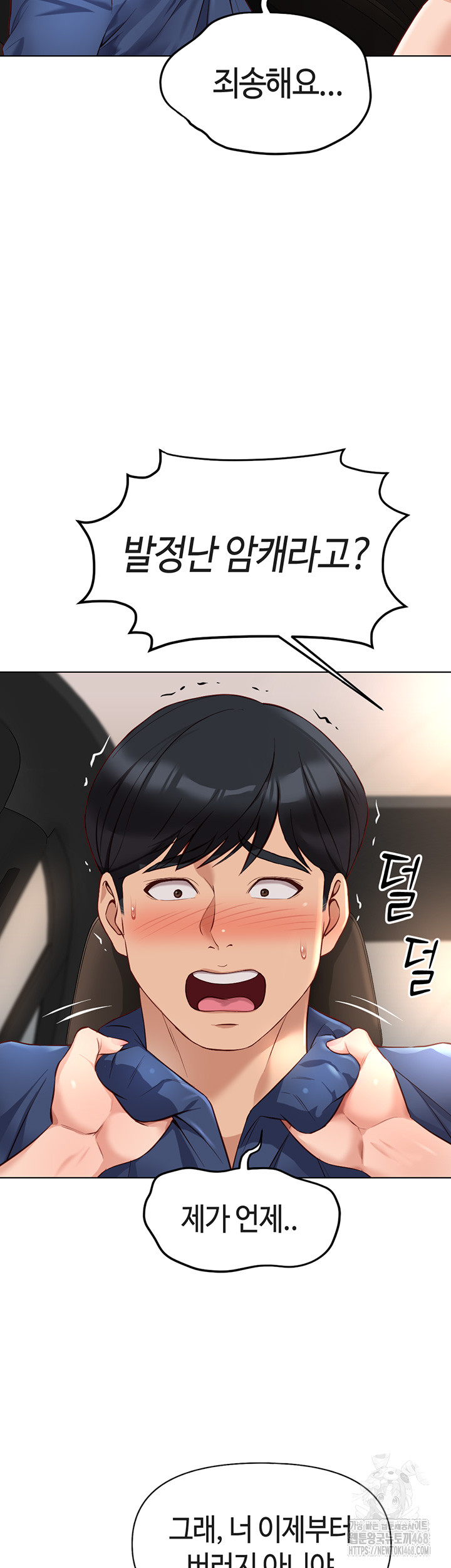 Common Sense Manipulation Program Raw - Chapter 18 Page 45