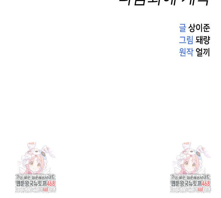 Common Sense Manipulation Program Raw - Chapter 18 Page 60