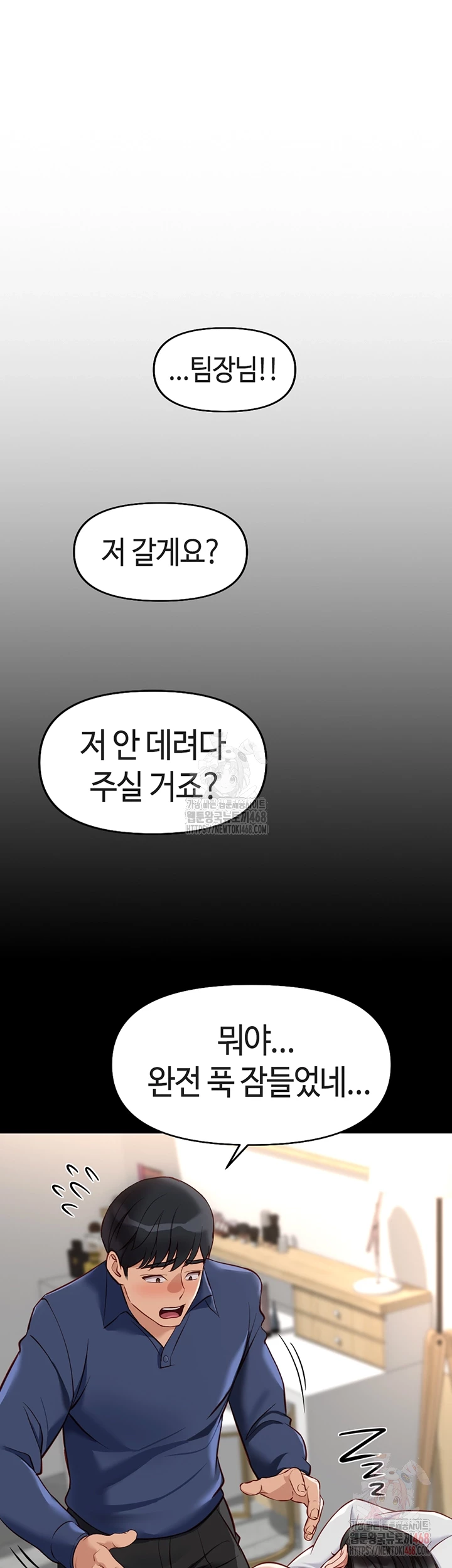 Common Sense Manipulation Program Raw - Chapter 21 Page 12