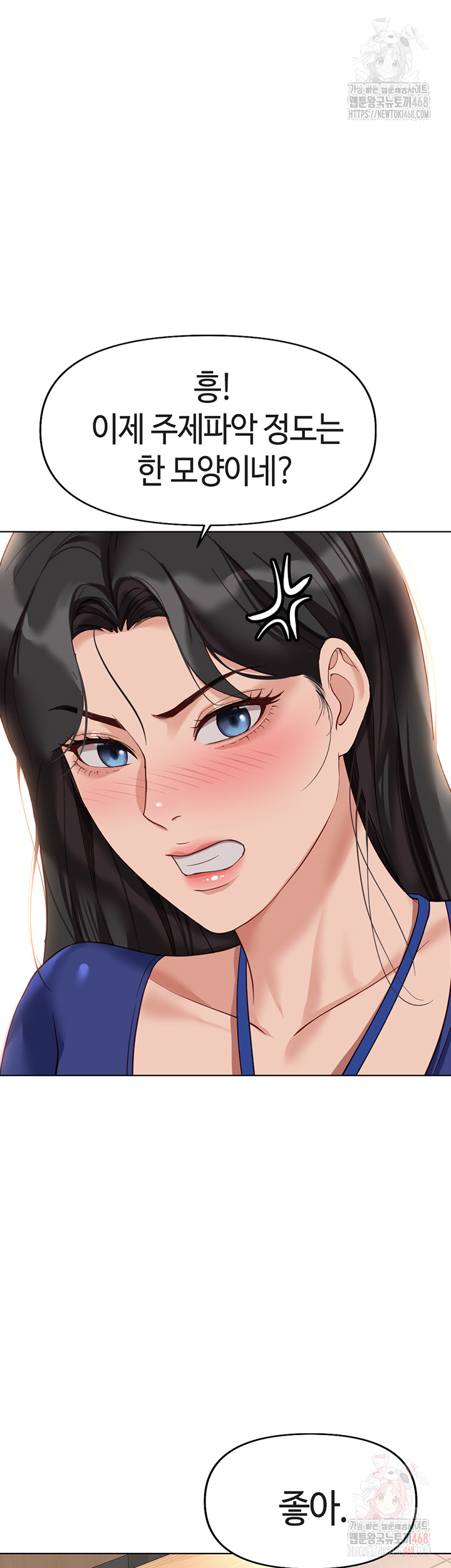 Common Sense Manipulation Program Raw - Chapter 21 Page 51