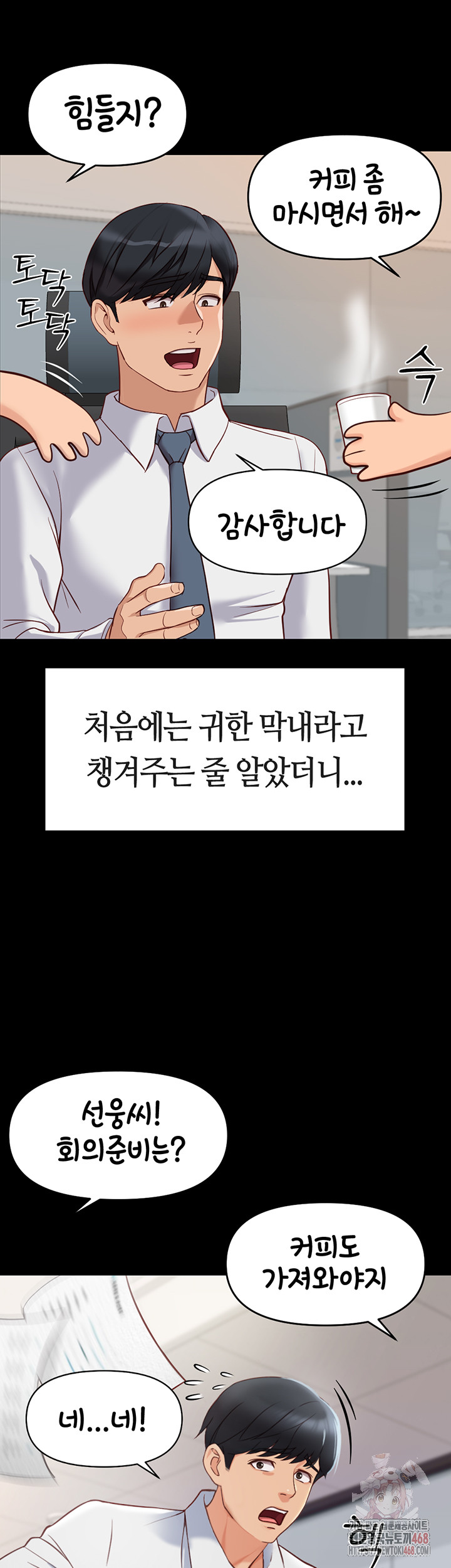 Common Sense Manipulation Program Raw - Chapter 22 Page 19