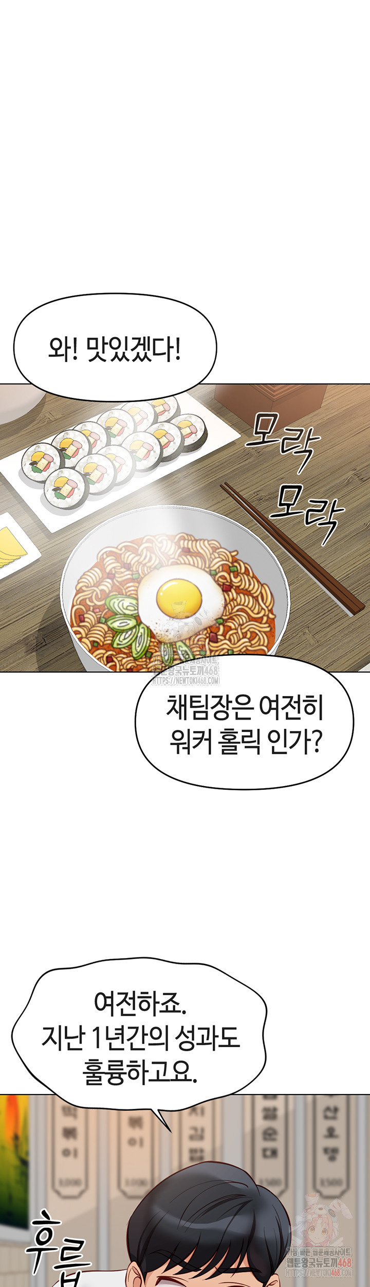 Common Sense Manipulation Program Raw - Chapter 22 Page 22