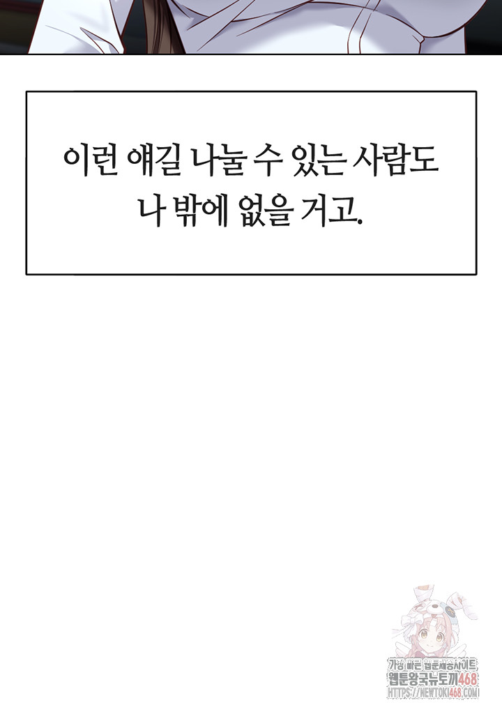 Common Sense Manipulation Program Raw - Chapter 22 Page 26