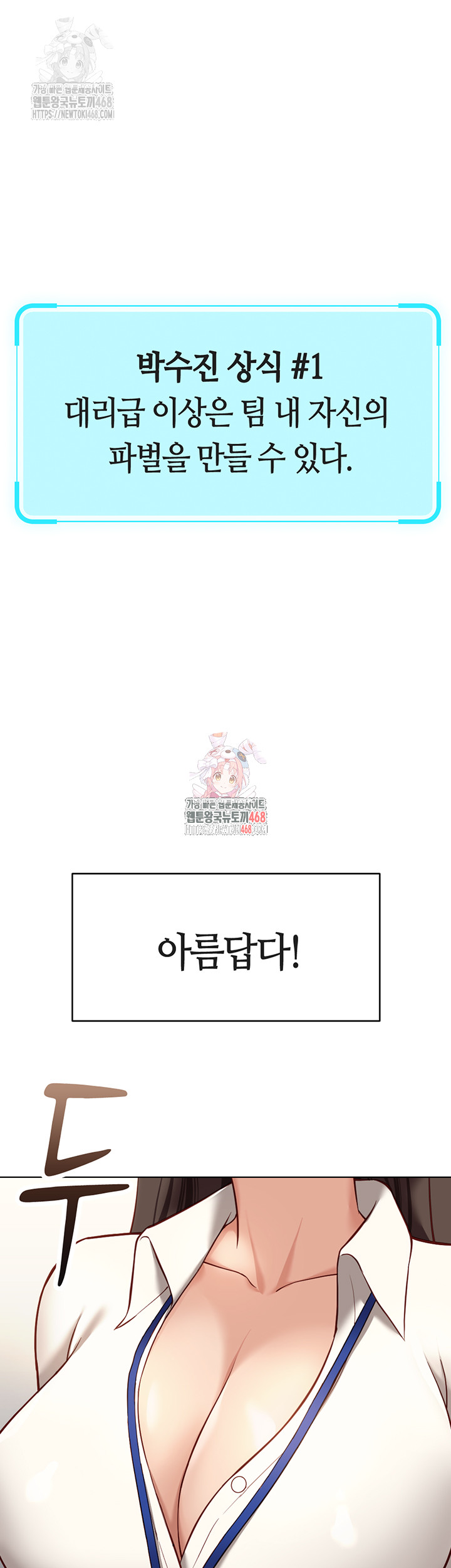 Common Sense Manipulation Program Raw - Chapter 23 Page 1