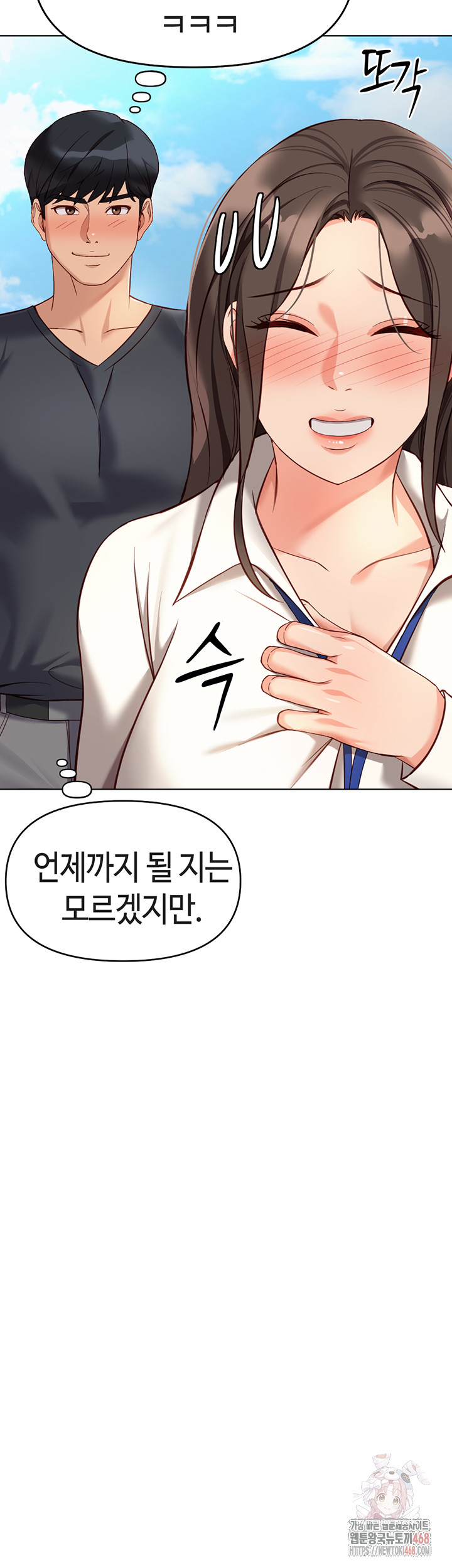 Common Sense Manipulation Program Raw - Chapter 23 Page 24