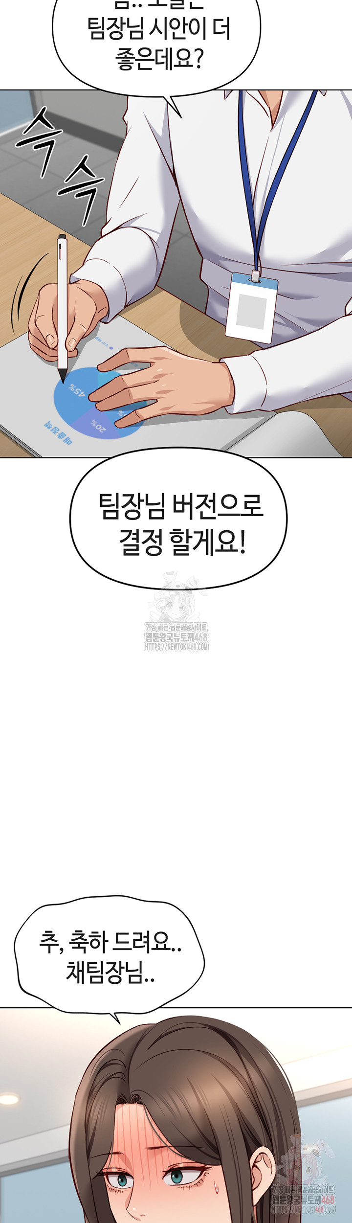 Common Sense Manipulation Program Raw - Chapter 23 Page 27