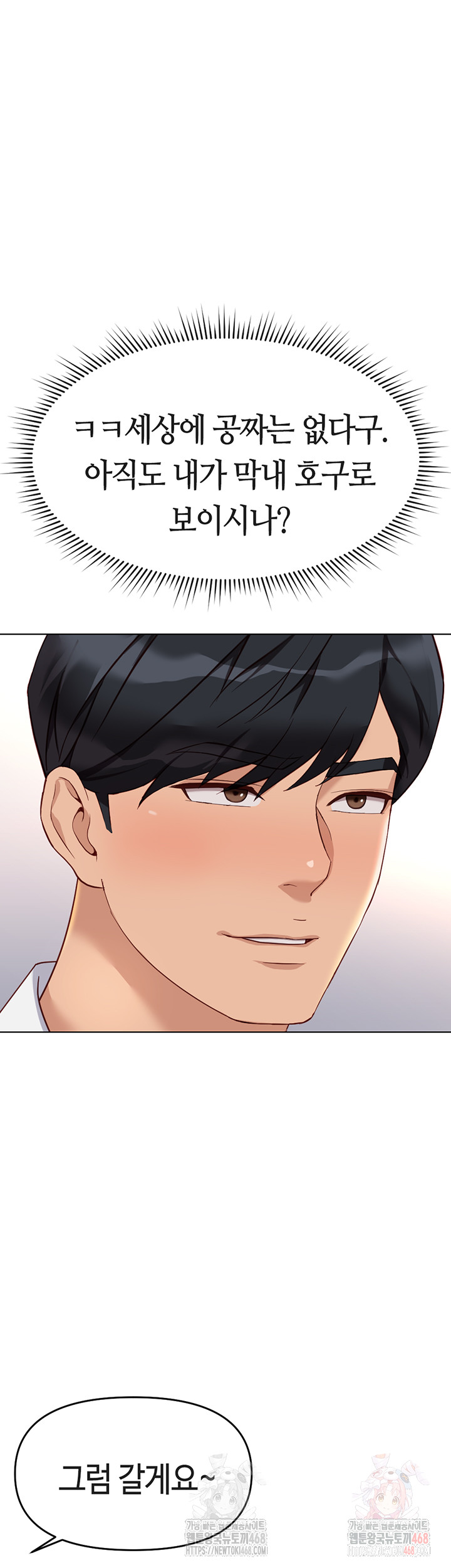 Common Sense Manipulation Program Raw - Chapter 23 Page 35