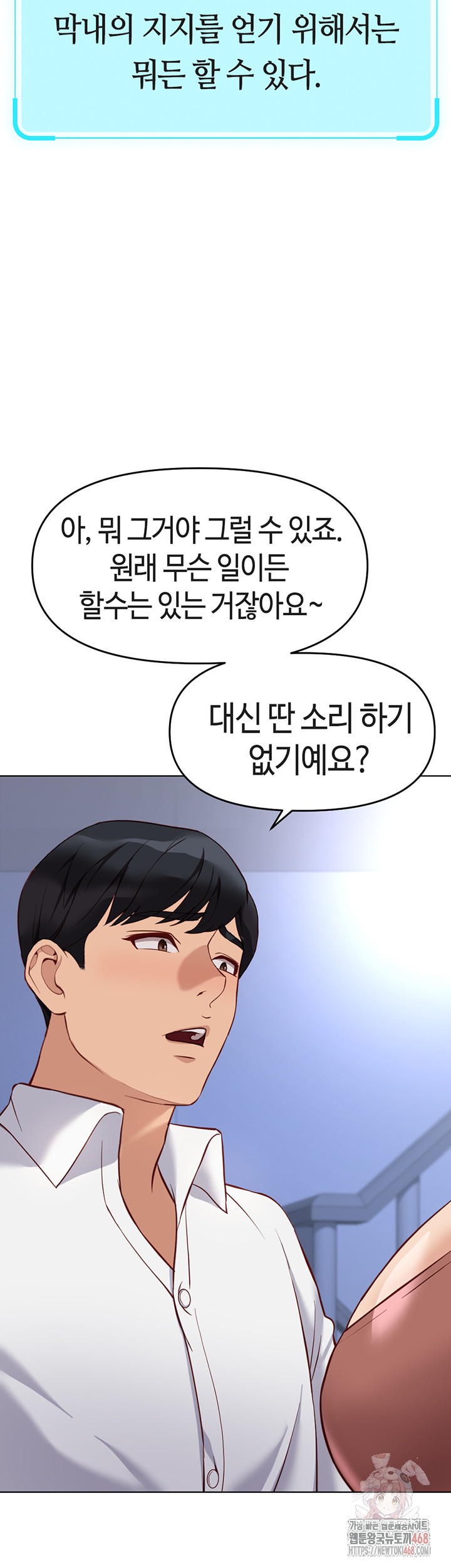 Common Sense Manipulation Program Raw - Chapter 23 Page 45