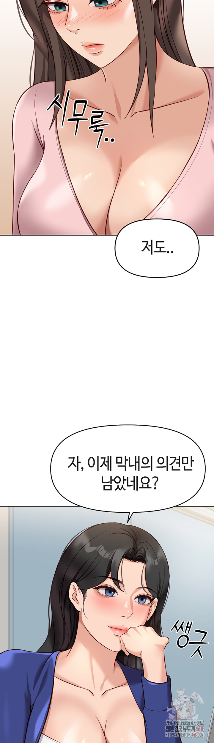 Common Sense Manipulation Program Raw - Chapter 23 Page 51