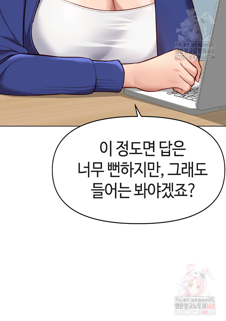 Common Sense Manipulation Program Raw - Chapter 23 Page 52