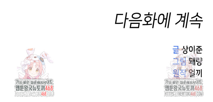 Common Sense Manipulation Program Raw - Chapter 23 Page 56