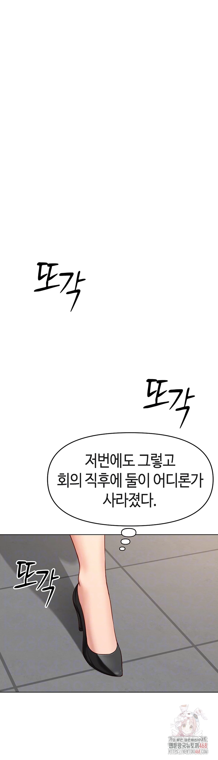 Common Sense Manipulation Program Raw - Chapter 24 Page 6