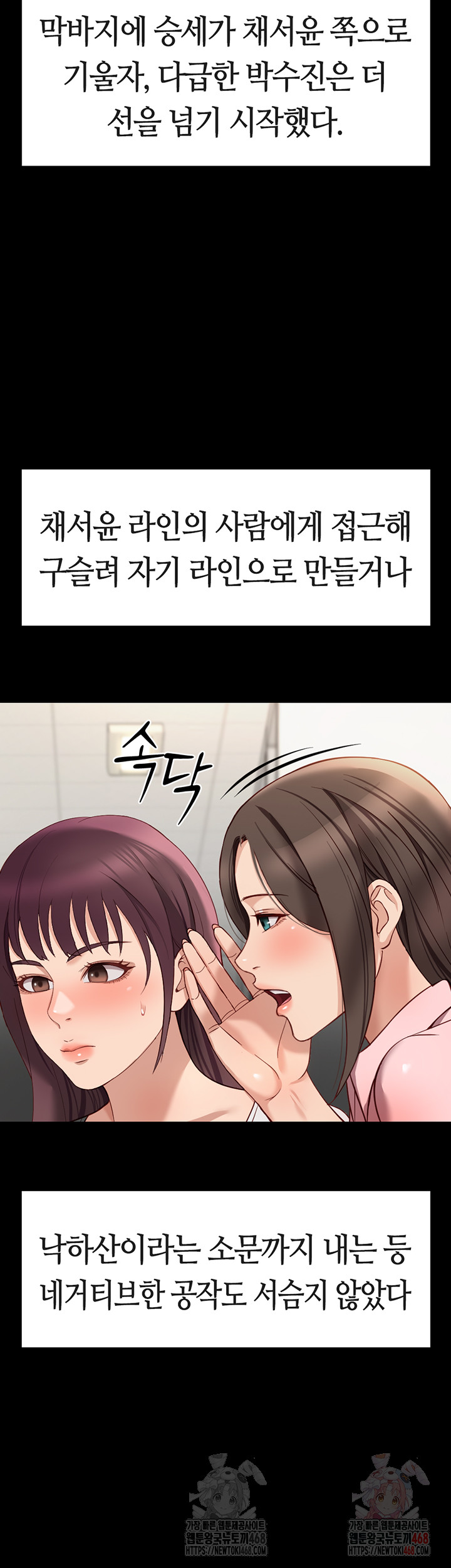 Common Sense Manipulation Program Raw - Chapter 25 Page 19