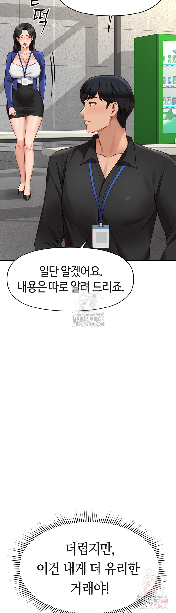 Common Sense Manipulation Program Raw - Chapter 25 Page 3