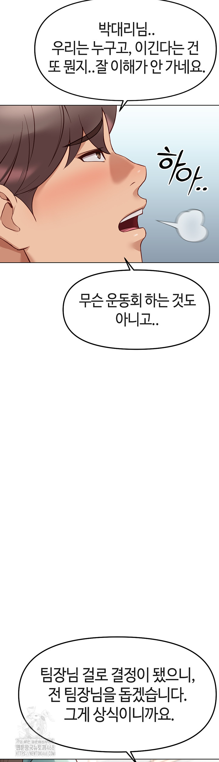 Common Sense Manipulation Program Raw - Chapter 26 Page 36