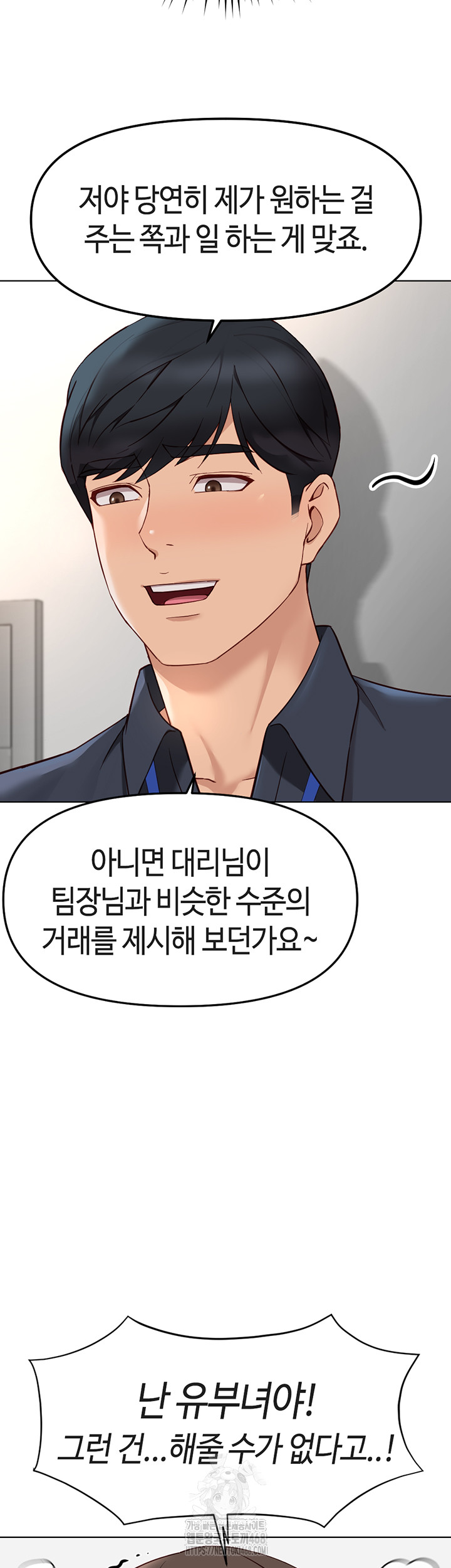 Common Sense Manipulation Program Raw - Chapter 27 Page 11