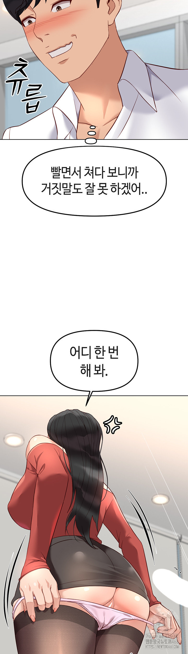 Common Sense Manipulation Program Raw - Chapter 27 Page 23