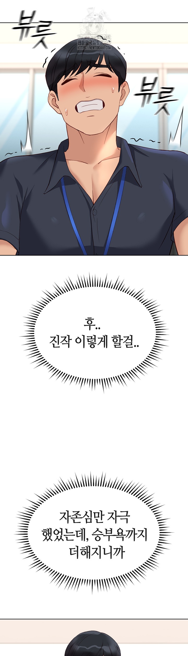 Common Sense Manipulation Program Raw - Chapter 27 Page 3