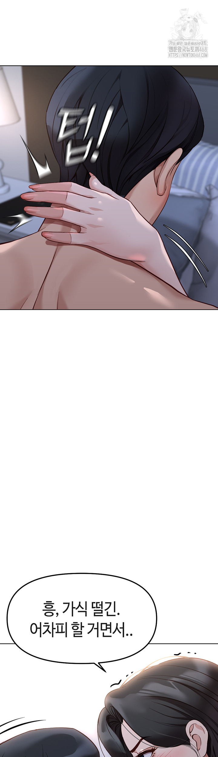 Common Sense Manipulation Program Raw - Chapter 27 Page 51