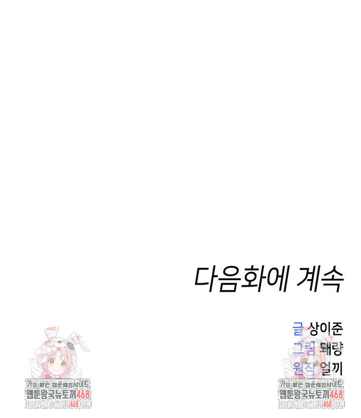 Common Sense Manipulation Program Raw - Chapter 27 Page 57