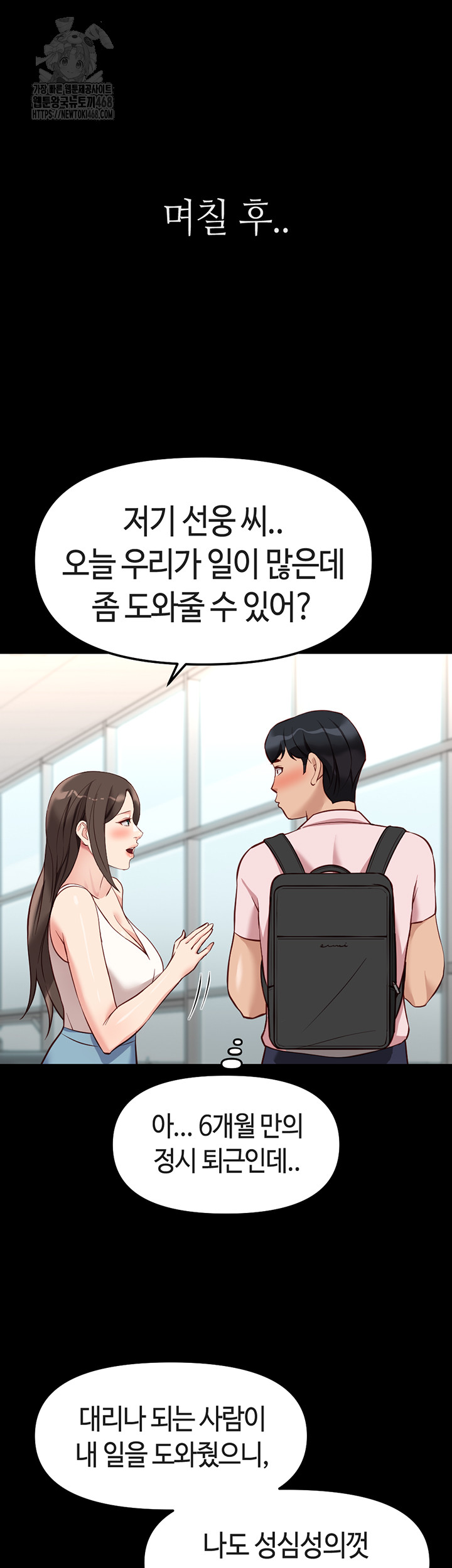 Common Sense Manipulation Program Raw - Chapter 30 Page 18